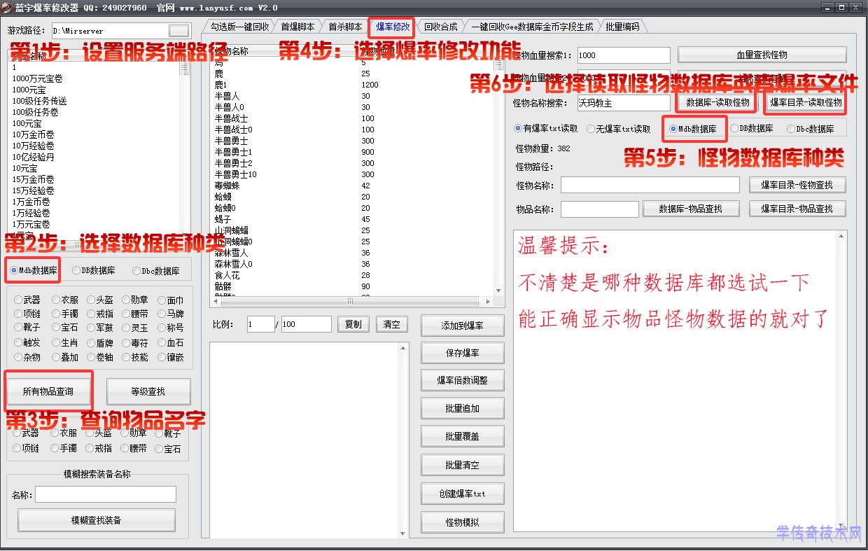 新爆率工具全图展示