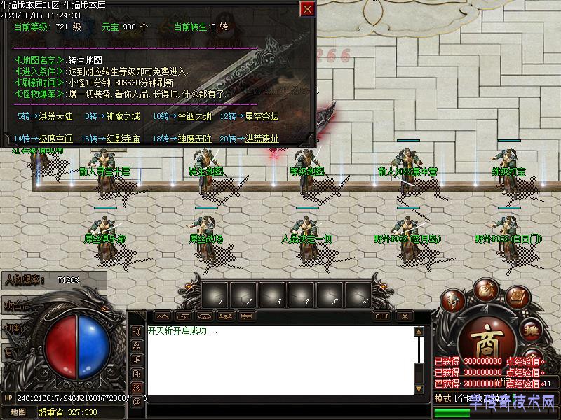 地图传送展示图1