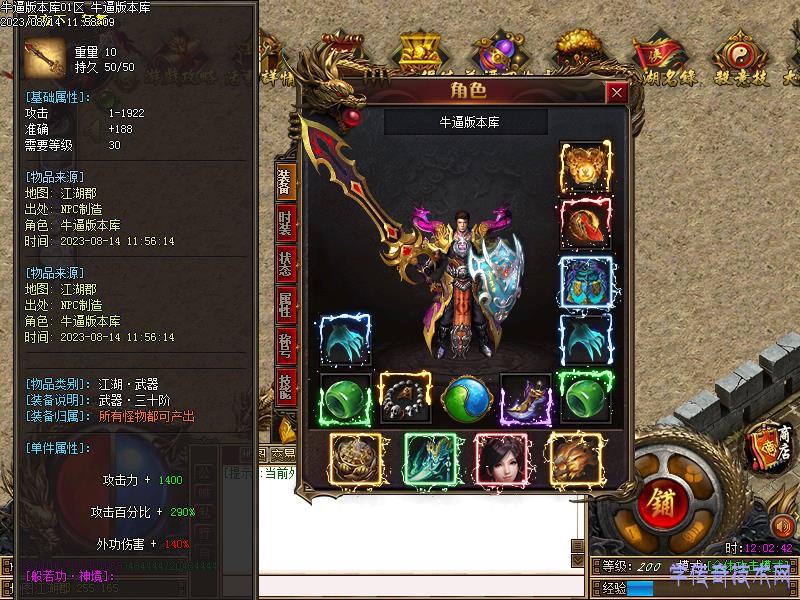 装备属性展示图2