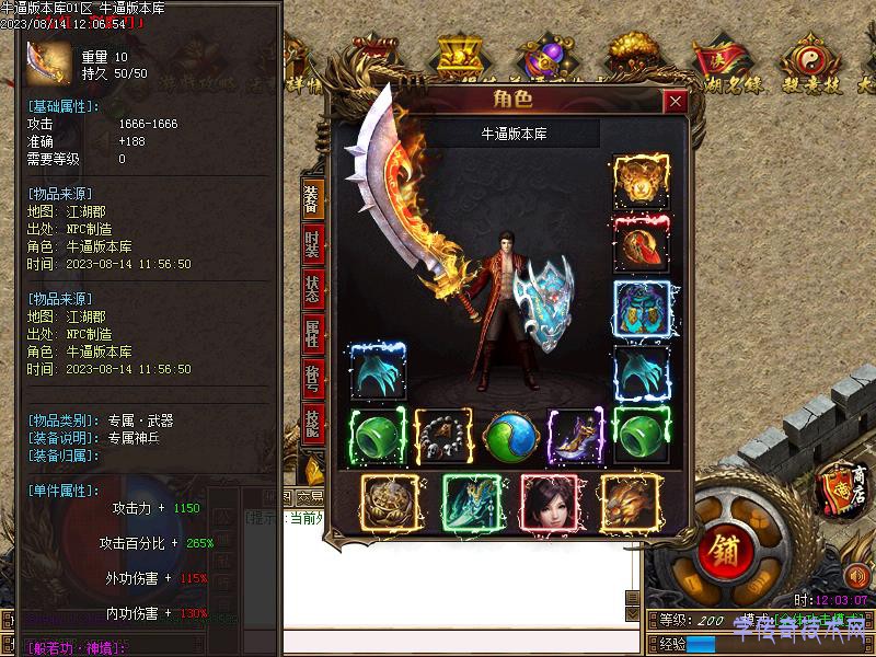 装备属性展示图5