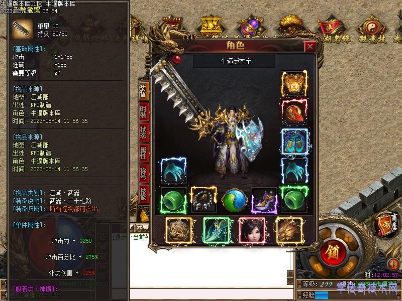 装备属性展示图3