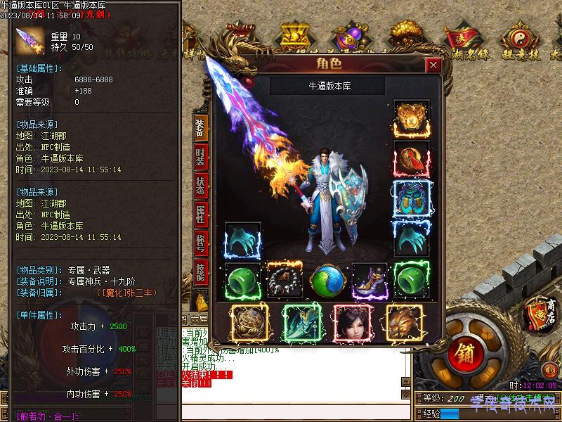 装备属性展示图6