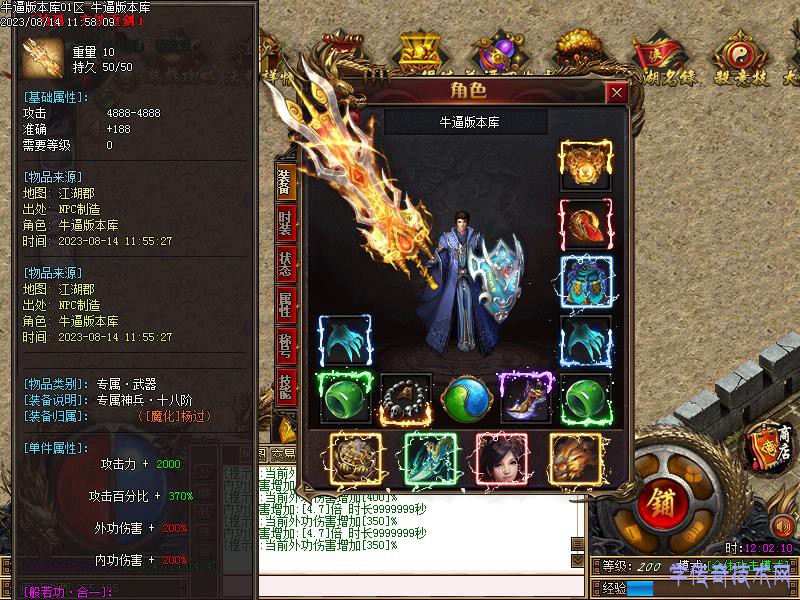 装备属性展示图7