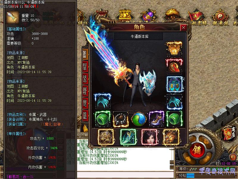 装备属性展示图8