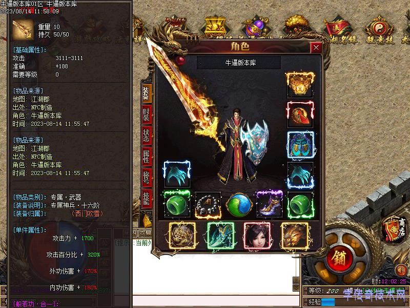 装备属性展示图9