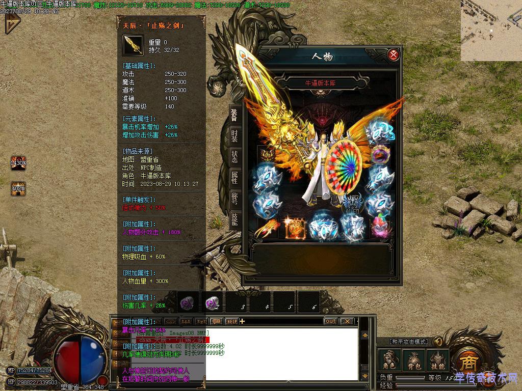 装备属性展示图2