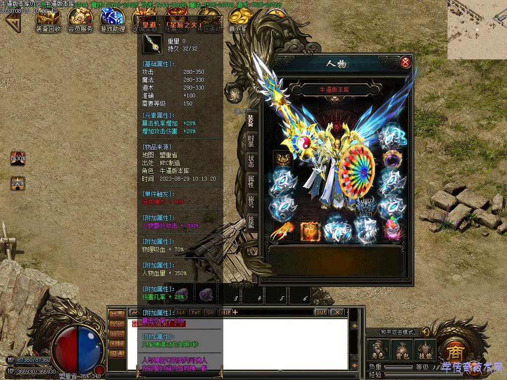 装备属性展示图1