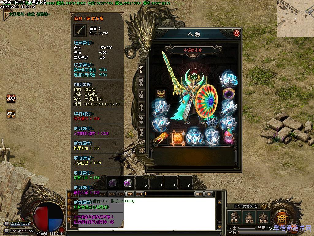 装备属性展示图7