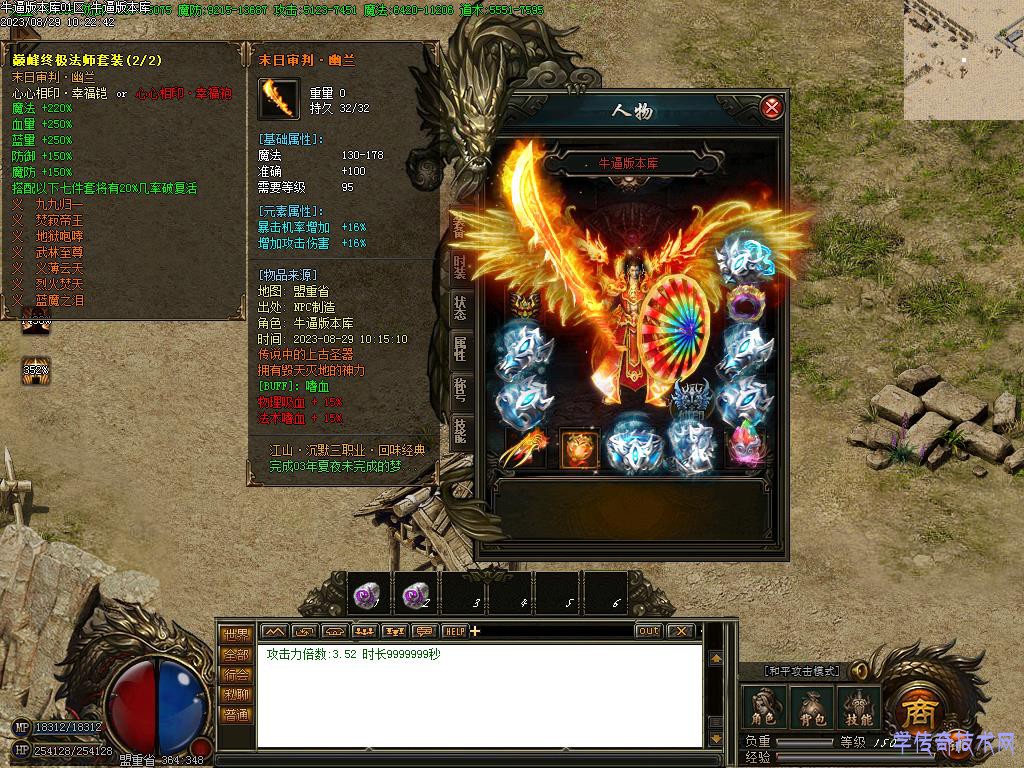 装备属性展示图6