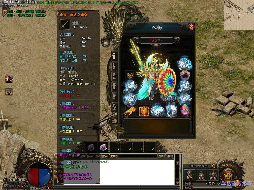 装备属性展示图4