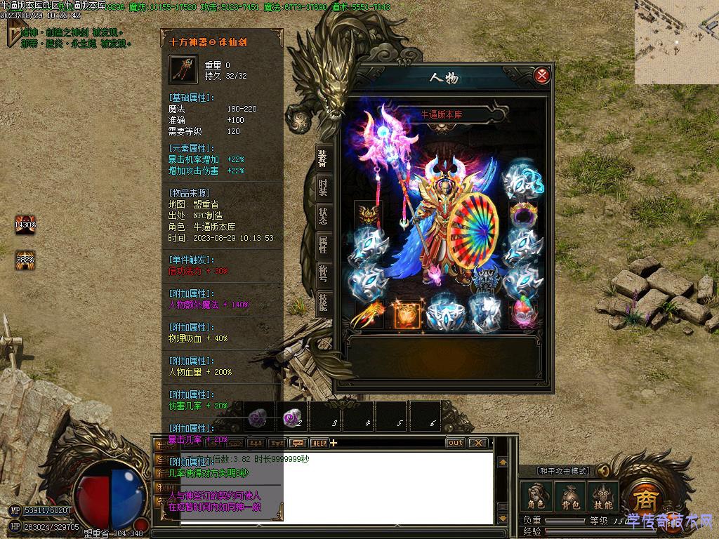 装备属性展示图5