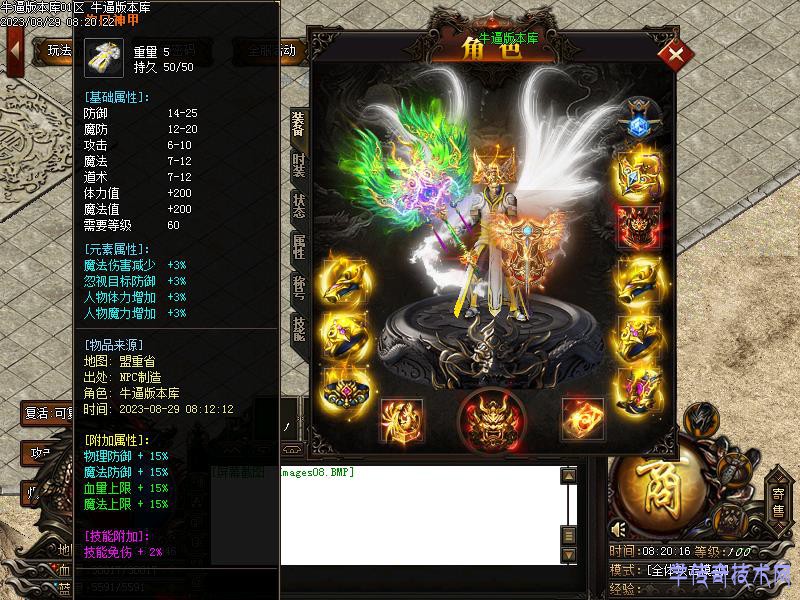 装备属性展示图2