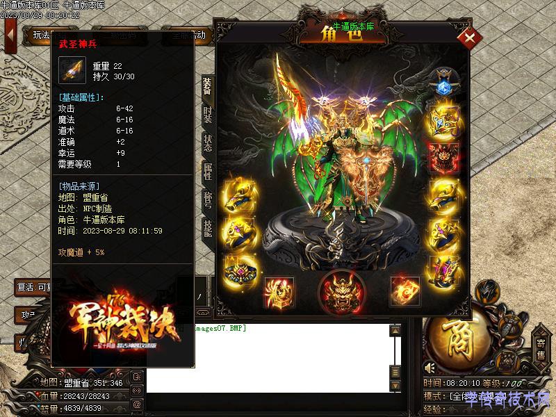 装备属性展示图1