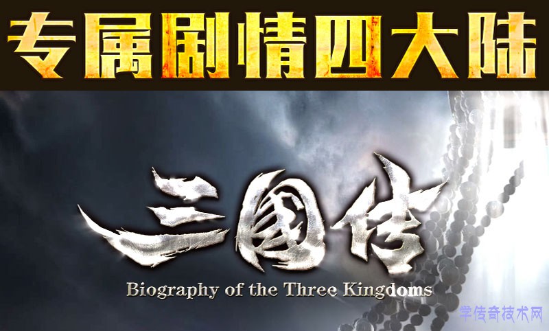 三国LOGO