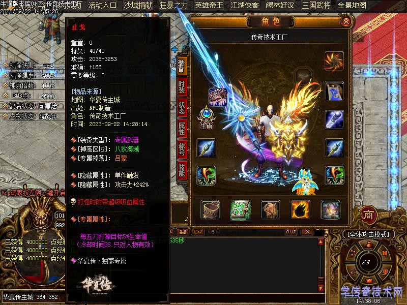 华夏传装备展示3