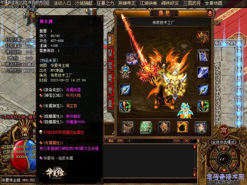 华夏传装备展示1