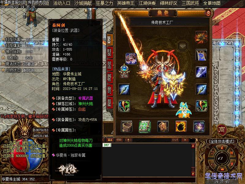 华夏传装备展示2