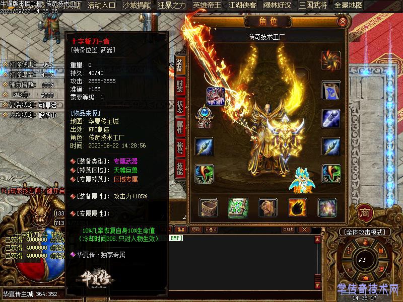 华夏传装备展示5