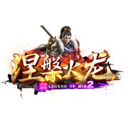 涅槃火龙 三职业传奇私服版 - GOM引擎