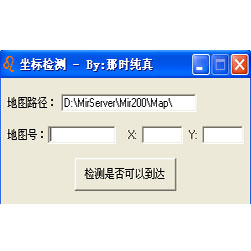传奇地图坐标是否可用检测工具