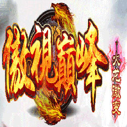 1.85傲视雷霆三合一传奇版本-Gom引擎