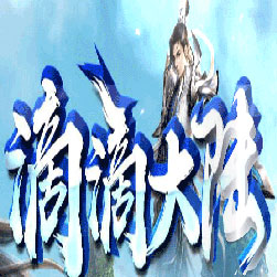 滴滴遗忘大陆三职业传奇版本-Gom引擎