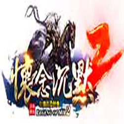 怀念沉默三职业传奇商业版本 - gom引擎