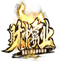 财神霸业单职业传奇SF一键端 - gom引擎