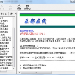 乐都传奇引擎技术教程 - IP普及版 - 20070901