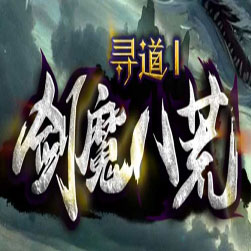 剑魔八荒 16大陆 单职业传奇 - GOM引擎