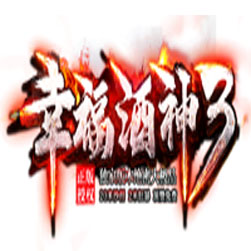 幸福酒神 单职业传奇微端版本 - GOM引擎