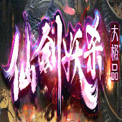 仙剑妖杀单职业传奇私服版本-GOM引擎