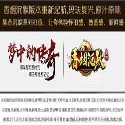 新香烟沉默复古传奇 - Gom引擎