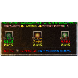 热血传奇天赋心法功能NPC脚本-Gom引擎