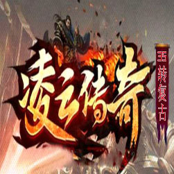 凌云传奇 35级转生 三职业传奇版本-GOM引擎