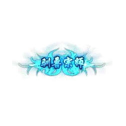 驯兽宗师 - 传奇封号素材