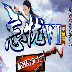 忘忧4单职业传奇私服版本-GOM引擎