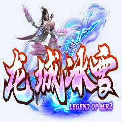 龙城冰雪 三职业传奇版本 - GOM引擎