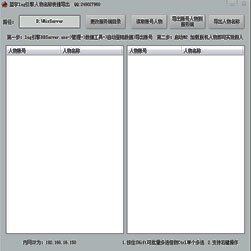 蓝宇传奇Leg引擎人物名称快捷导出工具