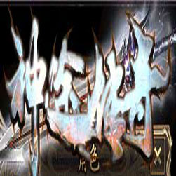 神途传奇单职业传奇版本 - GOM引擎