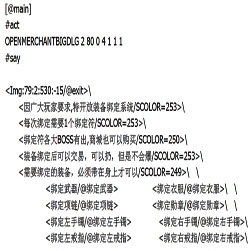 传奇私服装备绑定NPC功能-Gom引擎