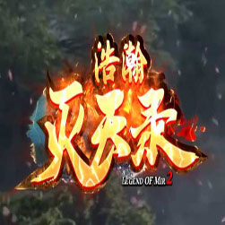 浩瀚灭天录 三职业传奇版本 - GOM引擎