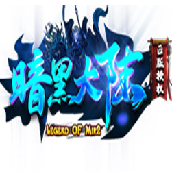 蚂蚁暗黑大陆 宠物传奇微端版 - gee引擎