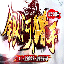 银河猎手单职业传奇版本-GOM引擎