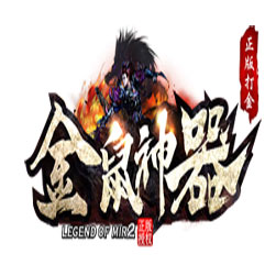 金鼠神器无限刀传奇版本 - GOM引擎