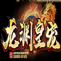 龙渊皇宠单职业传奇 - gee引擎