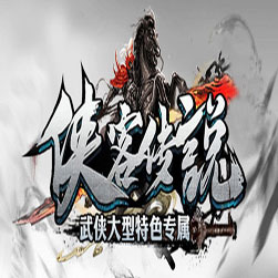 侠客传说 传奇服务端 - GOM引擎