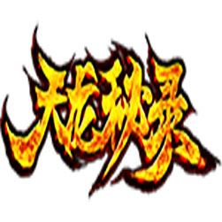 天龙秘录 三职业传奇一键端 - gee引擎