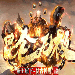 昆仑无极传奇私服单职业中变版本-Gom引擎