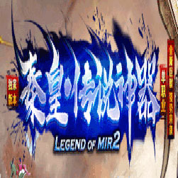 秦皇传说神器单职业传奇服务端-Gom引擎